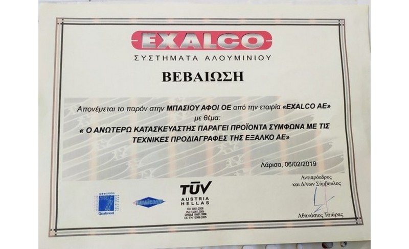 ΠΙΣΤΟΠΟΙΗΤΙΚΟ EXALKO